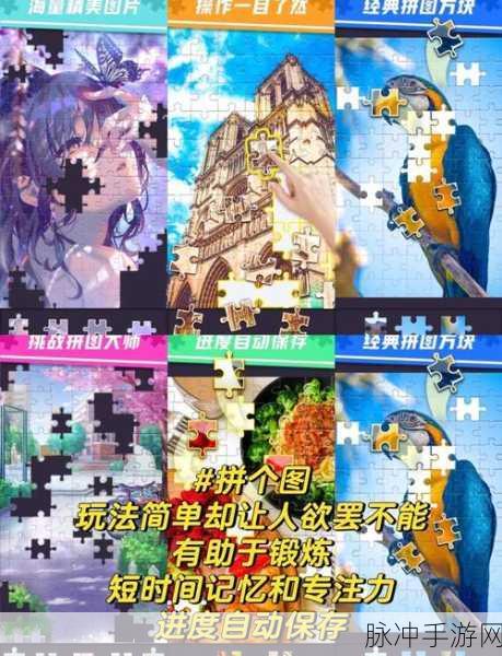 拼图无敌手,解锁休闲益智新境界的手机版游戏攻略