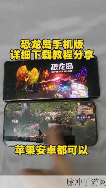 恐龙岛生存历险安卓版下载,探索备受玩家喜爱的冒险游戏