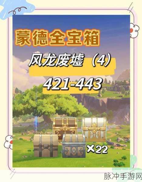 原神探索指南,如何跨越风龙废墟的封印