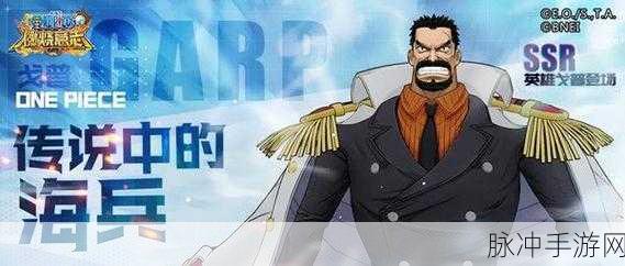 航海王燃烧意志戈普加点深度攻略，打造全能控制型战士