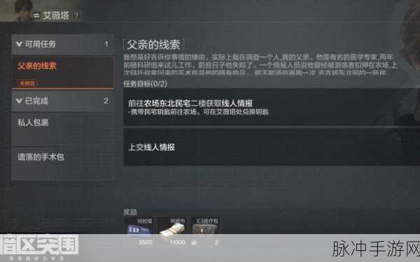 暗区突围深度攻略,艾薇塔NPC钥匙链任务全解析