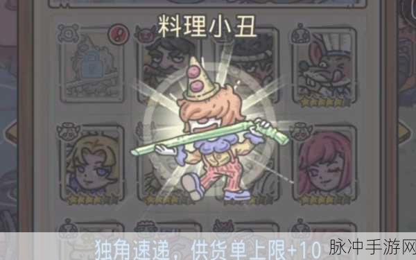 最强蜗牛小丑快餐选择攻略，解锁隐藏福利与高效提升
