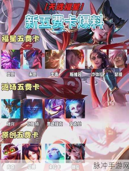金铲铲之战深度攻略，揭秘福星卡珍稀获取途径，助力玩家称霸棋盘！