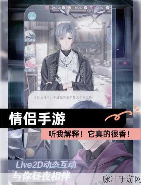 恋与制作人深度攻略，解锁心动连接的浪漫之旅