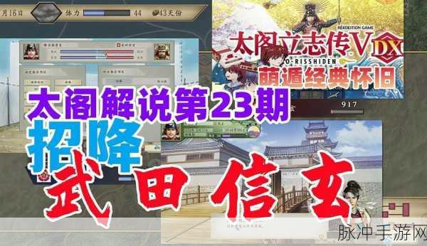 太阁立志传4手游攻略，解锁武田信玄的详细方法