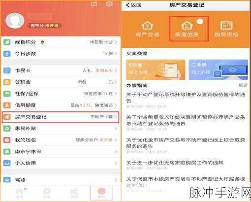 苏服办查询不动产信息全攻略,线上查询房产信息步骤详解