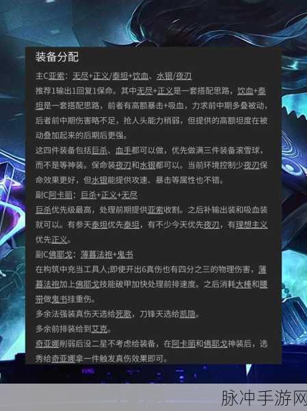 云顶之弈中亚索的高效作战能力，装备搭配与策略选择详解
