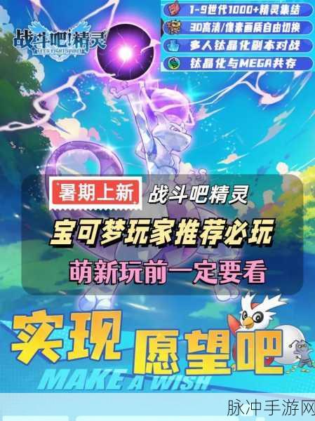 精灵宝可梦系列手游全攻略，探索无尽的宝可梦世界