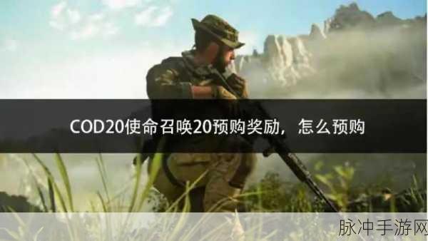 使命召唤手游流量包解绑手机号全面指南