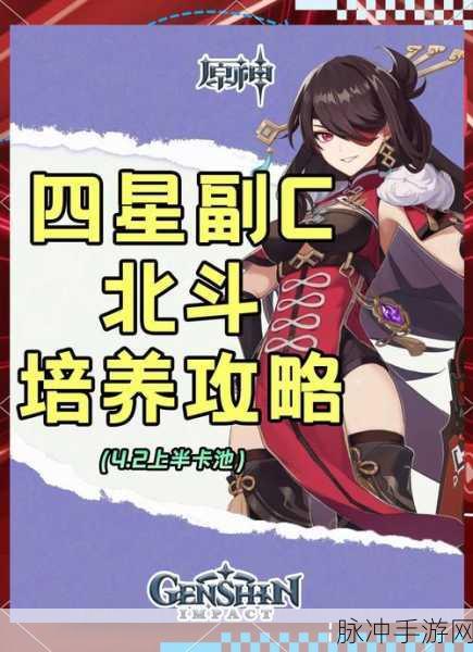 原神手游攻略，北斗最强阵容搭配指南与操作方法深度解析