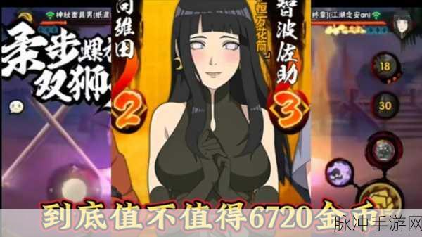 火影忍者手游深度攻略，鸣人向雏田表白的感人时刻全回顾