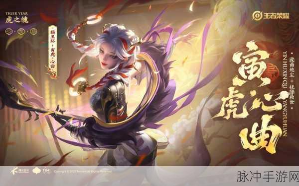 王者荣耀杨玉环虎年皮肤寅虎心曲全方位介绍