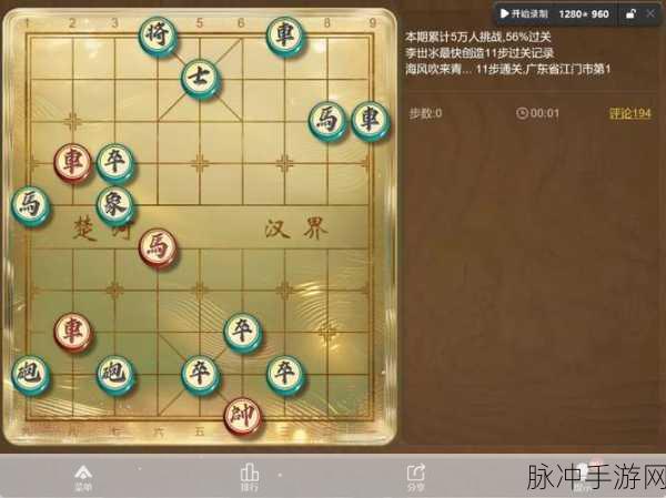 揭秘天天象棋残局挑战188期攻略，实战解析助你轻松突破难关