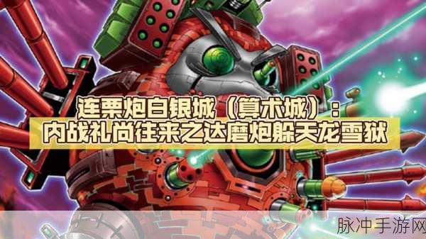 炮塔防御2中文下载，智力与策略的终极考验