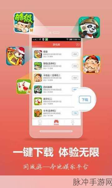 同城游四川麻将安卓版，解锁手机休闲益智新乐趣