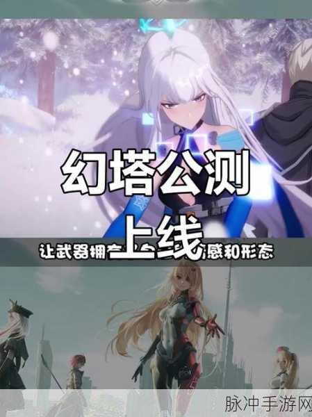 幻塔深度探索,MMO框架下持续进化的开放世界手游全解析