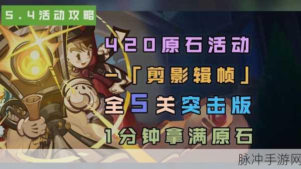 原神冲刺节拍狂欢玩法详解，掌握节奏，赢取丰厚奖励！