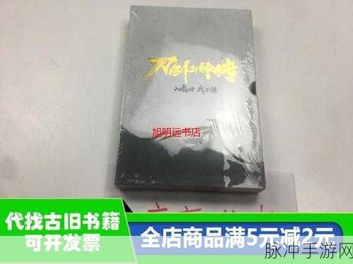 刀剑斗神传拍卖玩法详解,一场策略与勇气的较量