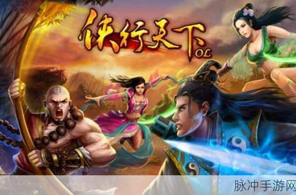 侠行天下手游新版本震撼发布，武侠世界再掀风云，探索无尽江湖奥秘