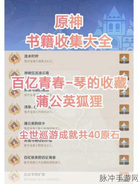 原神手游攻略,如何达成百亿昼夜的百亿青春成就