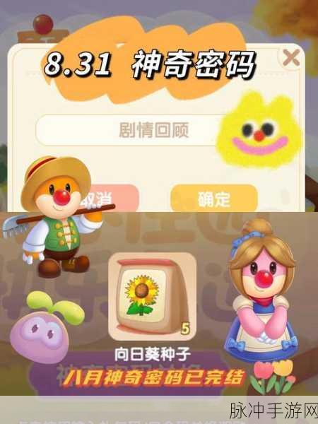 摩尔庄园手游密码箱密码全攻略,最新密码一览表,助你轻松开启神秘宝箱