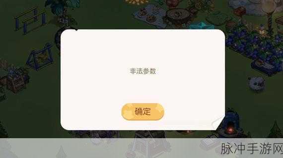 奥比岛手游非法参数问题全解析及官方解决方案