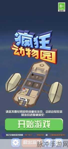 疯狂动物园高分攻略，解锁游戏乐趣与成就