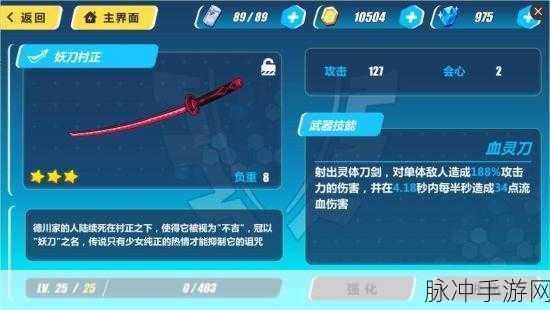 崩坏3rd深度解析，妖刀村正性能与获取攻略
