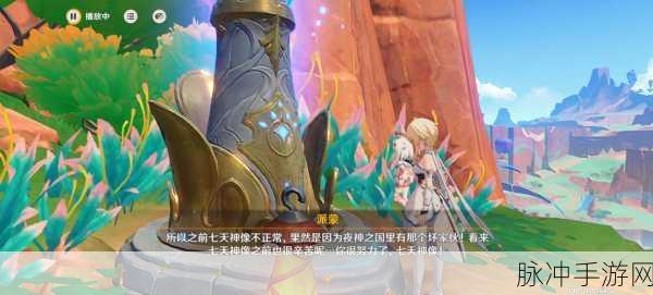 云·原神解密大揭秘，轻松解锁七天神像，畅享无限冒险之旅！