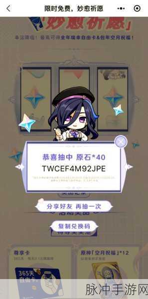 原神嘟嘟通讯活动兑换码全攻略分享