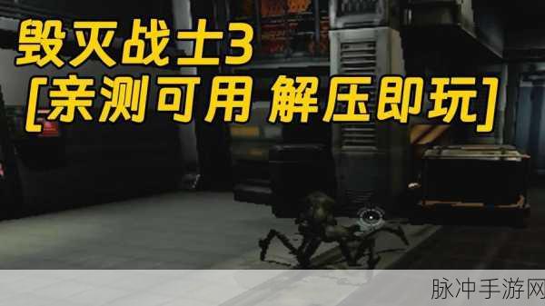 毁灭战士3存档全攻略,游戏存档位置详解