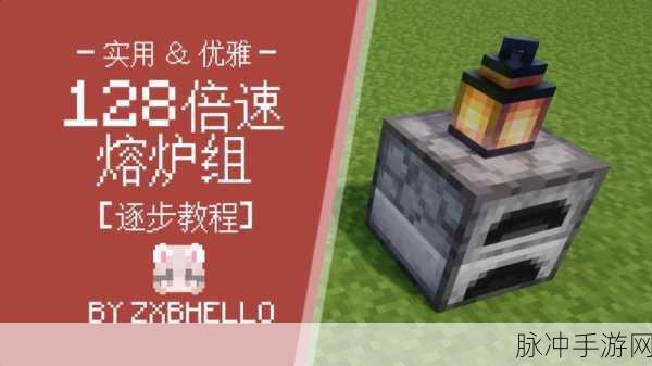 我的世界手游全自动熔炉制作指南