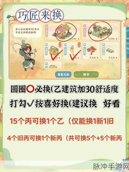 桃源深处有人家,巧匠来换活动深度攻略指南