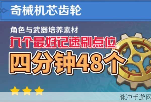 原神正齿轮高效收集全攻略,轻松解锁隐藏成就