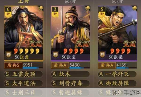 三国志战略版，三势张角阵容组合深度全攻略