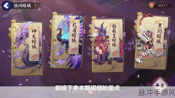 阴阳师手游25级剧情首无全面攻略