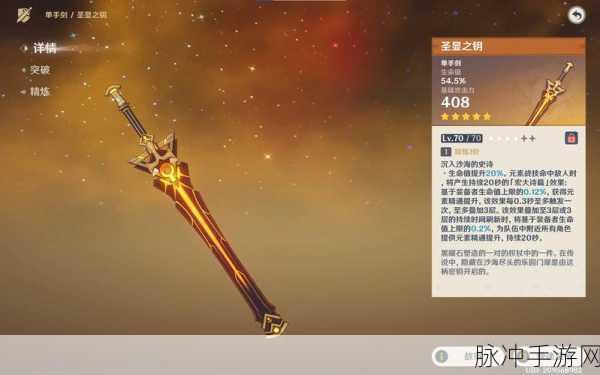 原神圣显之钥，属性效果与强度深度解析