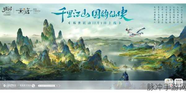 诛仙手游深度攻略，拯救萌猴隐藏任务全解析