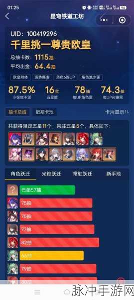 崩坏星穹铁道抽卡揭秘，四星五星保底机制全解析