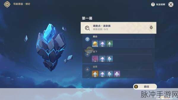 原神忧郁先生任务流程全攻略,从启程到终点的详尽指引