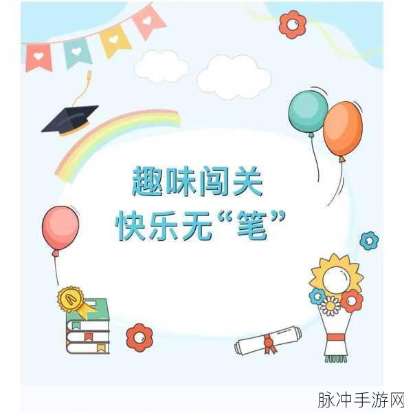 合合连连手机版,卡通趣味闯关,休闲新选择