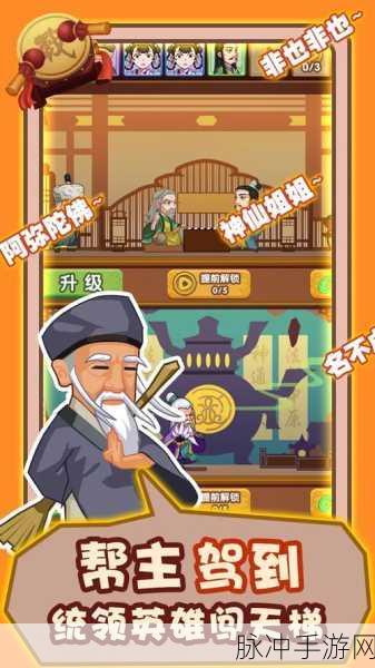 帮主驾到,武侠世界的放置卡牌新体验游戏下载全攻略
