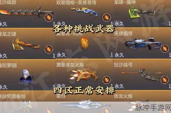 CF手游三头龙挑战攻略,普通难度下获取烟雾弹的详尽条件