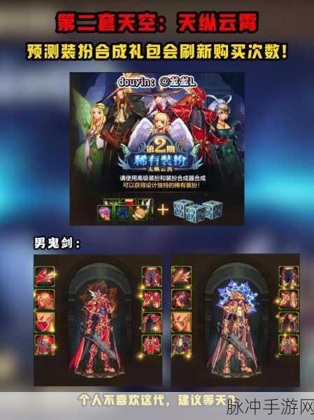 DNF手游攻略，揭秘天空套中的翅膀部位