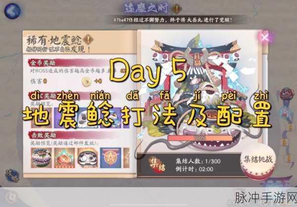 阴阳师手游攻略，地震鲶现身地点与盛夏之约玩法详解