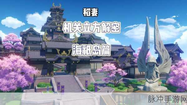 原神海只岛九个立方，解锁深海秘密的奇幻探索之旅