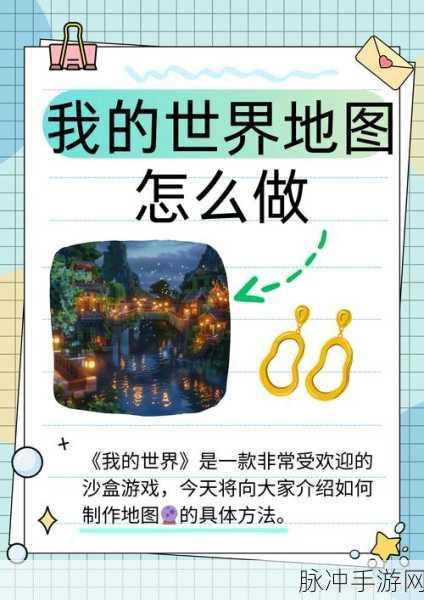 我的世界，魔法地图功能详解与制作攻略