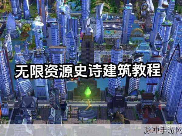 探索无限创意,模拟建筑游戏下载全攻略