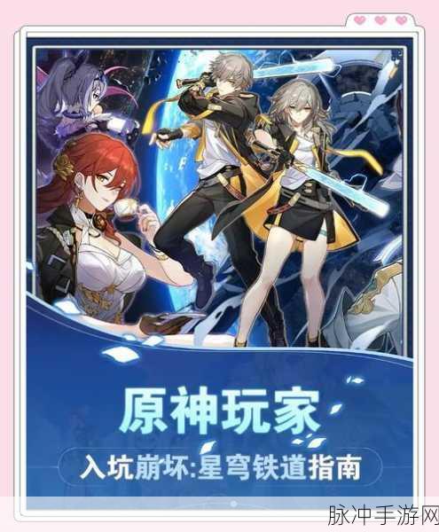 星穹铁道B服PC端详解,手游公司的全方位攻略指南