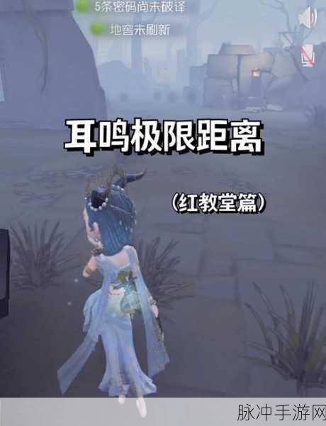 第五人格游戏攻略，耳鸣技能深度解析与实战应用